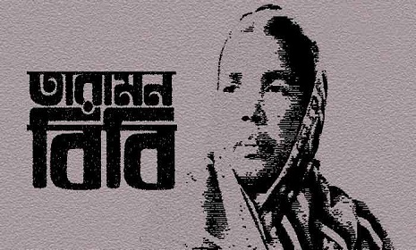 বীরপ্রতীক তারামন বিবিকে নিয়ে সিনেমা