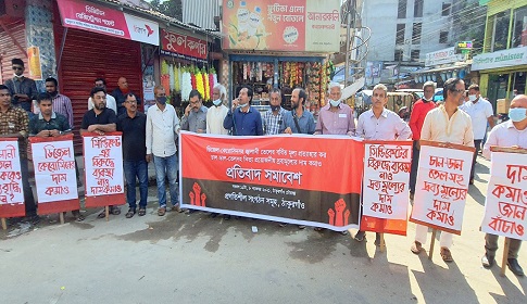 জ্বালানি তেলসহ নিত্য প্রয়োজনীয় দ্রব্যের মূল্য বৃদ্ধিতে ঠাকুরগাঁওয়ে প্রতিবাদ সমাবেশ