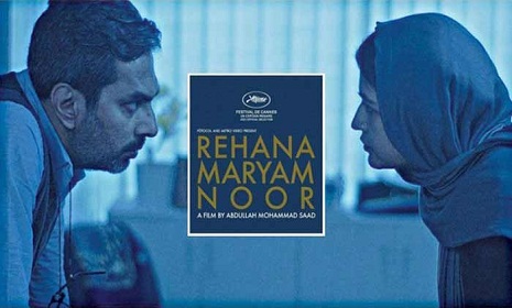 মুক্তি পেল ‘রেহানা মরিয়ম নূর’
