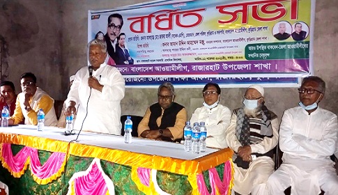 রাজারহাটে আওয়ামীলীগের বর্ধিত সভা অনুষ্ঠিত