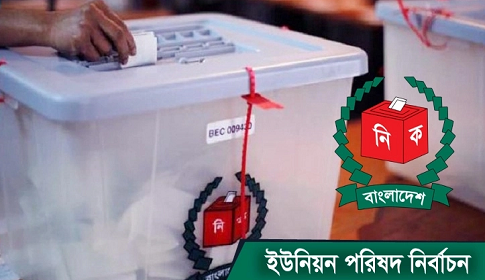 তৃতীয় ধাপে বিনাপ্রতিদ্বন্দ্বিতায় চেয়ারম্যান হলেন ১০০ জন