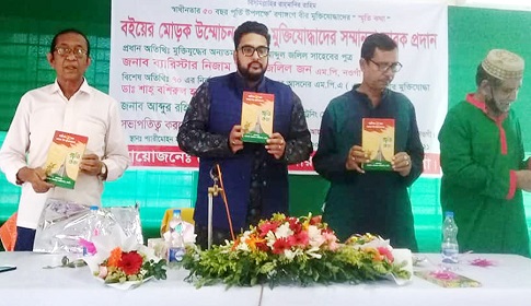 নওগাঁয় ‘রণাঙ্গনের বীর মুক্তিযোদ্ধাদের স্মৃতি কথা’ বইয়ের মোড়ক উন্মোচন