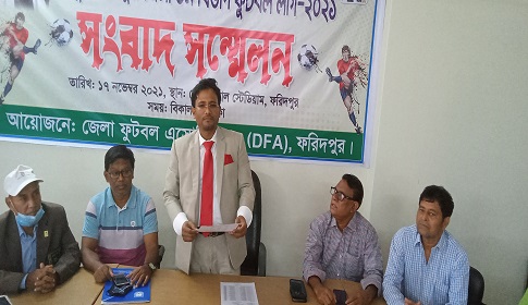 ফুটবল লিগ উপলক্ষে ফরিদপুর জেলা ক্রীড়া সংস্থার সংবাদ সম্মেলন 