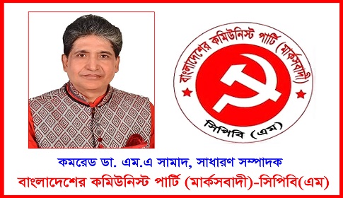 বাংলাদেশ কমিউনিস্ট পার্টির ১৮ নভেম্বরের হরতাল প্রত্যাহার