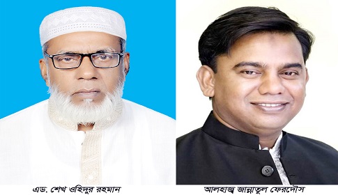 সিংড়ায় আওয়ামী লীগের সভাপতি ওহিদুর, সম্পাদক ফেরদৌস