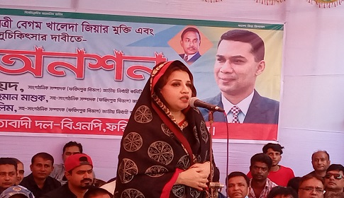 ফরিদপুরে বিএনপির গণঅনশন কর্মসূচি পালন