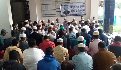 কেন্দুয়া পৌরসভার সাবেক মেয়র আব্দুল হক ভূঞার স্মরণ সভা ও মিলাদ মাহফিল