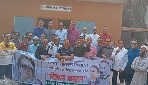 ফরিদপুরে খালেদার নিঃশর্ত মুক্তি ও বিদেশে উন্নত চিকিৎসার দাবিতে জেলা বিএনপির বিক্ষোভ সমাবেশ 