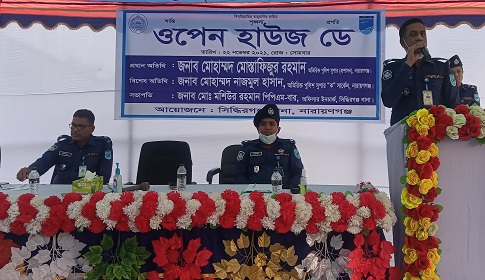 সিদ্ধিরগঞ্জ থানায় ওপেন হাউজ ডে অনুষ্ঠিত 