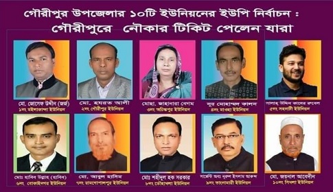 গৌরীপুরে ১০ ইউপিতে নৌকা পেলেন যাঁরা