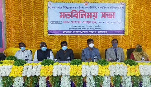 গৌরীপুরে জেলা প্রশাসকের মতবিনিময়