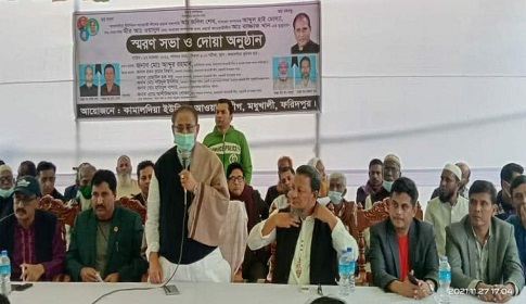 মধুখালীর কামালদিয়া ইউনিয়ন আ.লীগের চার নেতার স্মরণ সভা ও দোয়া মাহফিল