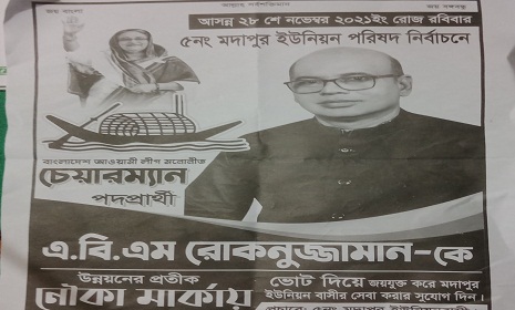 কালুখালিতে চেয়ারম্যান প্রার্থী নৌকা প্রতিক নিয়ে পেলেন ২৭৫ ভোট