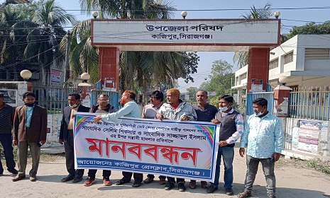 সাংবাদিকদের উপর হামলার প্রতিবাদে সিরাজগঞ্জে মানববন্ধন