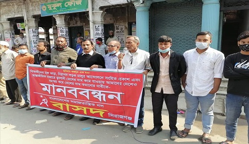 শিক্ষার্থীদের হাফভাড়া ও তেলের দাম কমানোর দাবিতে সিরাজগঞ্জে বাসদের মানববন্ধন