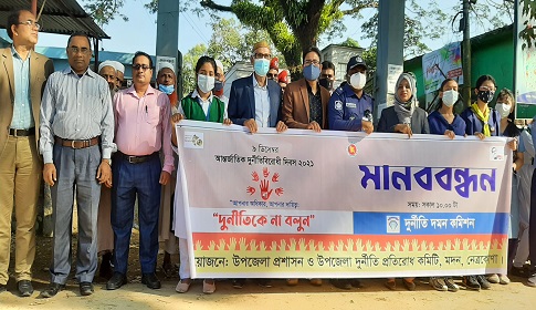 মদনে আর্ন্তজাতিক দুর্নীতিবিরোধী দিবস পালিত
