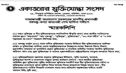 বীর মুক্তিযোদ্ধাদের স্বাক্ষর অভিযান