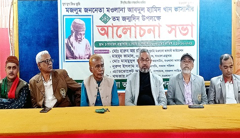 মওলানা ভাসানীর জন্মদিনে আলোচনা সভা
