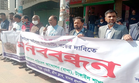 টাঙ্গাইলে অবৈধ ইটভাটা বন্ধের দাবিতে মানববন্ধন