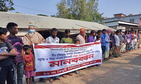 সিরাজগঞ্জে কুৎসা রটানোর প্রতিবাদে মানববন্ধন