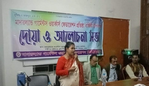 মাদারল্যান্ড গার্মেন্টস ওয়ার্কার্স ফেডারেশনের প্রতিষ্ঠাবার্ষিকী পালিত