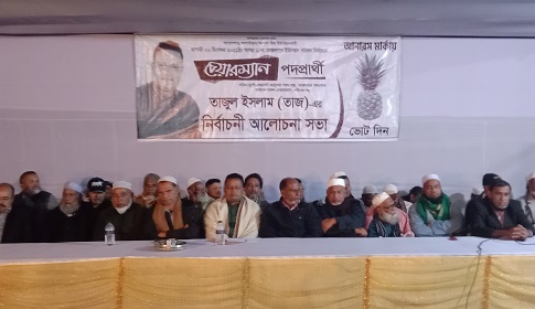 স্বতন্ত্র চেয়ারম্যান প্রার্থী তাজকে ফের বিজয়ী করতে একাট্টা মোস্তফাপুরবাসী 