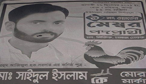 সিরাজগঞ্জের শাহজাদপুরে মেম্বার প্রার্থীর মৃত্যু