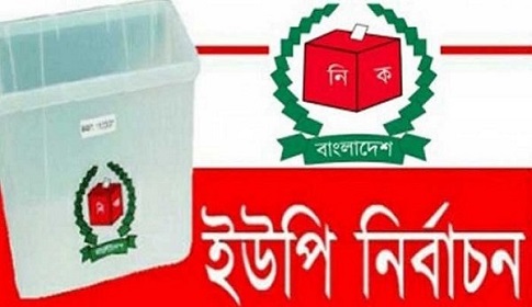 মৌলভীবাজার সদরে চারটিতে নৌকা ও আটটিতে স্বতন্ত্র প্রার্থী জয়ী 