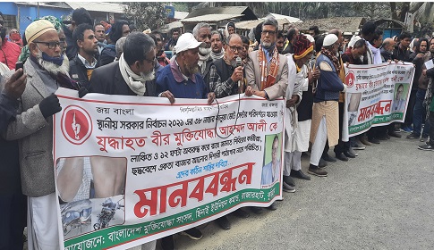 রাজারহাটে মুক্তিযোদ্ধাকে লাঞ্চিত করার প্রতিবাদে মনববন্ধন সমাবেশ 