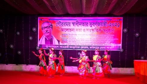 ফরিদপুরে স্বাধীনতার সুবর্ণজয়ন্তী উপলক্ষে আলোচনা সভা ও সাংস্কৃতিক অনুষ্ঠান