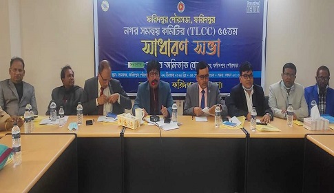 ফরিদপুর পৌরসভার নগর সমন্বয় কমিটির সভা অনুষ্ঠিত