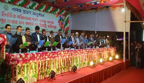ফরিদপুরে চেম্বার অব কমার্সের নবনির্বাচিত পরিচালনা পর্ষদের শপথ গ্রহণ 