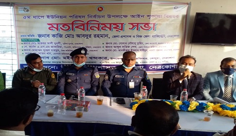 ‘কেন্দুয়ায় ৫ জানুয়ারির নির্বাচন হবে অবাধ সুষ্ঠু ও নিরপেক্ষ’