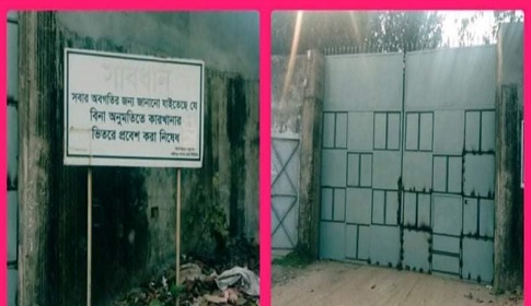 মদনপুরে বোর্ড মিলের মালিক সাইদুরের অনিয়ম ও দুর্নীতি, শ্রমিক ও এলাকাবাসীর নিন্দা