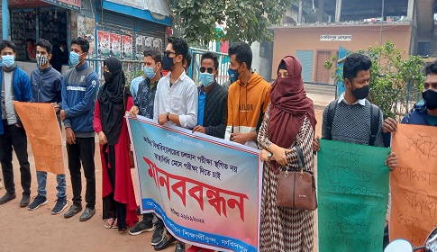 ফরিদপুরে সাধারণ শিক্ষার্থীদের ব্যানারে মানববন্ধন 