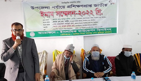 ঝিনাইদহ ইসলামিক ফাউন্ডেশনের ইমাম সম্মেলন সম্পন্ন