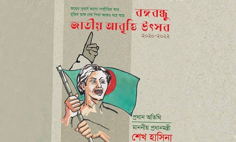 ‘বঙ্গবন্ধু শেখ মুজিব আবৃত্তি স্মারকে’ ভূষিত ৬৬ গুণীজন