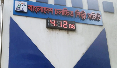 এফডিসিতে আর হবে না শিল্পী সমিতির নির্বাচন