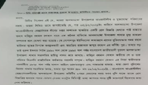 আলফাডাঙ্গায় রাজাকারপুত্র পেলেন স্বেচ্ছাসেবক লীগের পদ!