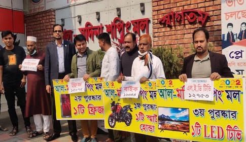লটারির পুরস্কার প্রদানের সময়সীমা বাড়ালো আল-মদিনা শপিং মল