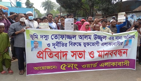 ভৈরবে মিথ্যা সংবাদ প্রচার ও হয়রানির প্রতিবাদে এলাকাবাসীর মানববন্ধন প্রতিবাদ সভা