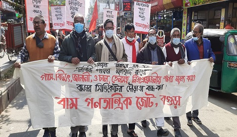 দ্রব্যমূল্য বৃদ্ধির প্রতিবাদে বগুড়ায় বাম গণতান্ত্রিক জোটের মানববন্ধন সমাবেশ 