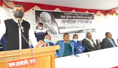 মাগুরায় ভাষা সৈনিক খান জিয়াউল হক স্মরণে নাগরিক শোকসভা 