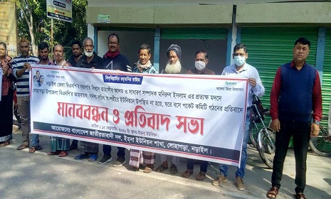 লোহাগড়ায় বিএনপির পকেট কমিটি গঠনের প্রতিবাদে মানববন্ধন ও প্রতিবাদ সভা