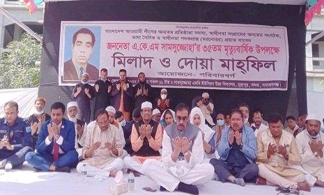 বন্দরে একেএম শামসুজ্জোহার ৩৫তম মৃত্যুবার্ষিকী উপলক্ষে মিলাদ ও দোয়া মাহফিল