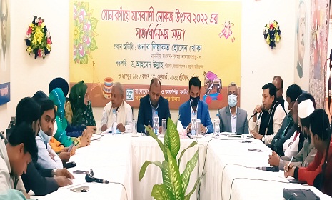 সোনারগাঁয়ে মাসব্যাপী লোকজ উৎসব ও কারুশিল্প মেলা ২০২২ এর মতবিনিময় সভা