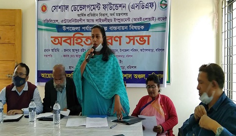 আগৈলঝাড়ায় এসডিএফ’র আরইএলআই প্রকল্প বাস্তবায়নে অবহিতকরণ সভা 