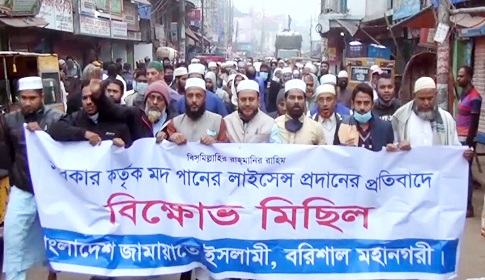 বরিশালে জামায়াতের বিক্ষোভ মিছিল