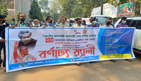 মৌলভীবাজারে ভ্যাকসিন কর্মসূচি বাস্তবায়নে জনসচেতনতামূলক র‌্যালী