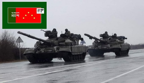 ইউক্রেনে যুদ্ধ বন্ধ করে শান্তি প্রতিষ্ঠা করুন : বাংলাদেশ ন্যাপ